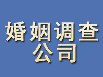 繁峙婚姻调查公司